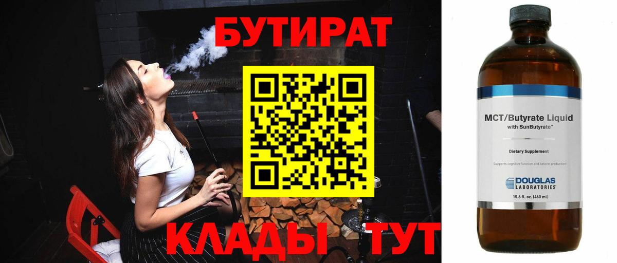 Бутират GHB Кубинка