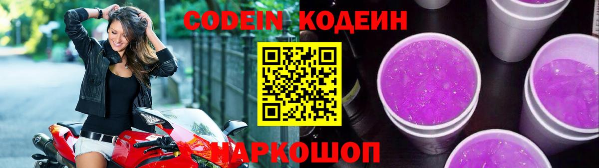 Codein Purple Drank Кубинка