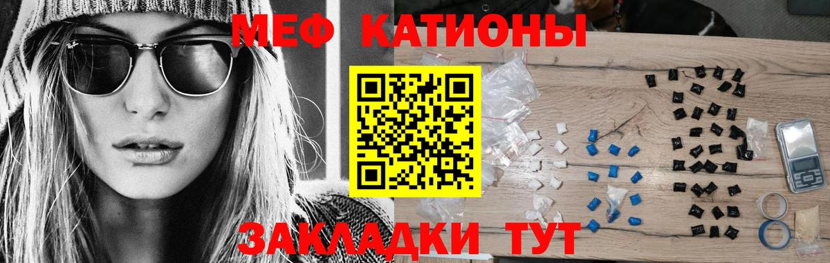 Меф мяу мяу  Кубинка